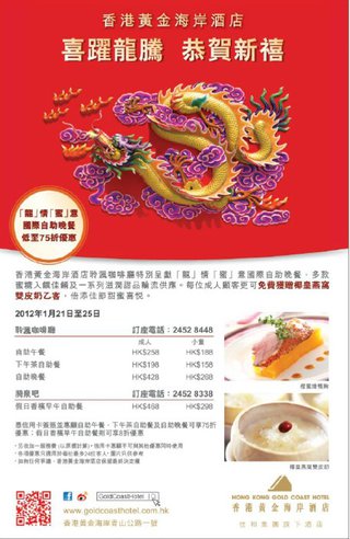 香港黃金海岸酒店自助餐：低至75折優惠