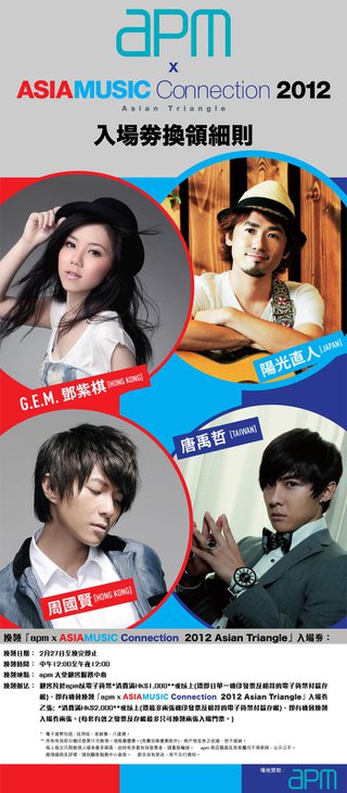 銀聯卡戶尊享換領「apm x ASIA MUSIC Connection 2012 Asian Triangle」入場券優惠