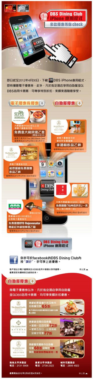 下載DBS Dining Club iPhone應用程式尊享折扣優惠