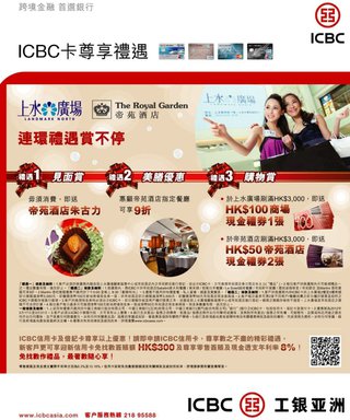 ICBC信用卡尊享上水廣場及帝苑酒店優惠
