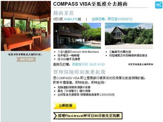 COMPASS VISA卡戶尊享至抵去越南