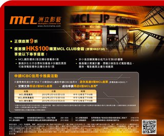 ICBC信用卡卡戶尊享：MCL院線正價戲票9折 + MCL CLUB會籍優惠價HK $100