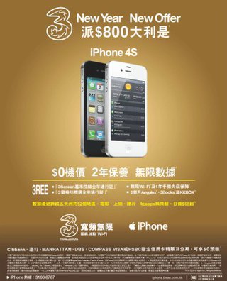 3Shop: HSBC信用卡卡戶出iPhone 4S可享$800大利是