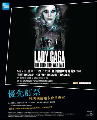 Lady GaGa「The Born This Way Ball Starring LADY GAGA Live」香港站：美國運通卡優先訂票
