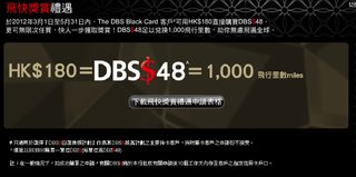 The DBS Black Card飛快獎賞禮遇：HK$180兌換1,000飛行里數