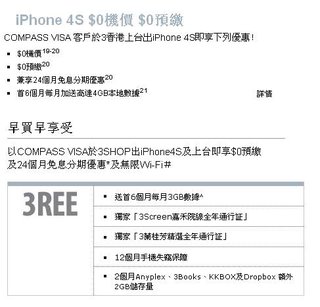 3香港iPhone 4S上台 $0機價 $0預繳 24個月免息分期優惠