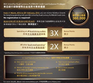 東亞銀行銀聯雙幣白金信用卡尊享本地餐廳食肆簽賬3X獎分