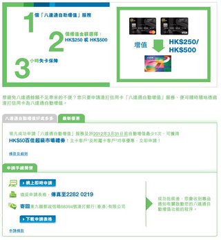 申請渣打信用卡「八達通自動增值」服務送HK$50百佳超級市場禮劵