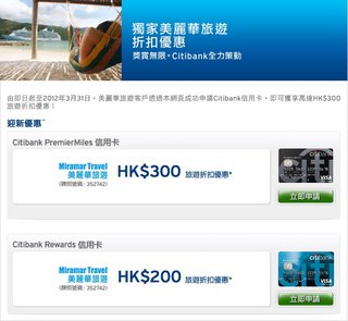 Citibank信用卡尊享高達$300美麗華旅遊折扣優惠