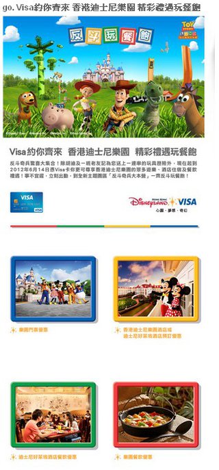 Visa卡卡戶專享: 迪士尼門票9折 + 樂園酒店低至8折 + 自助晚餐75折 + 樂園餐饗9折優惠