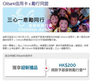 Citibank信用卡 x 勵行同盟: 成功申請信用卡Citibank將會捐出HK$200予基督教勵行會