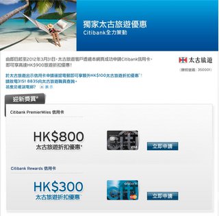 Citibank獨家太古旅遊優惠：成功申請可享高達HK$900旅遊折扣優惠