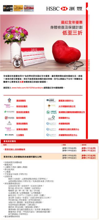 身體檢查及保健計劃低至三折- 香港港安醫院