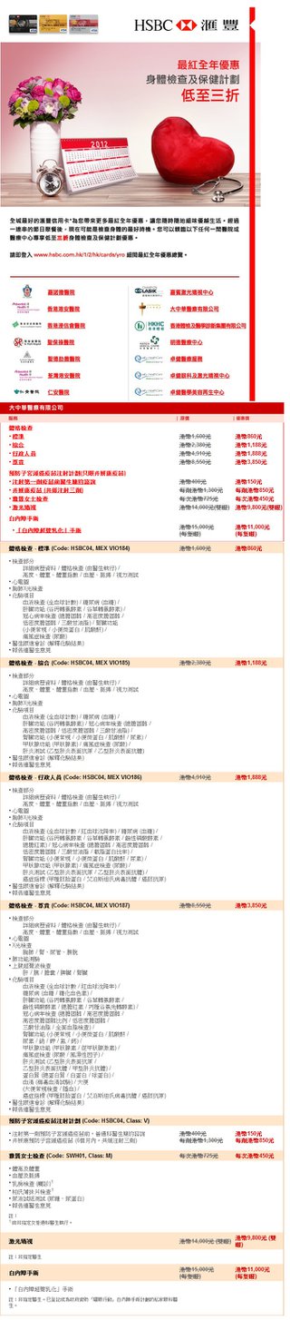 身體檢查及保健計劃低至三折- 大中華醫療有限公司