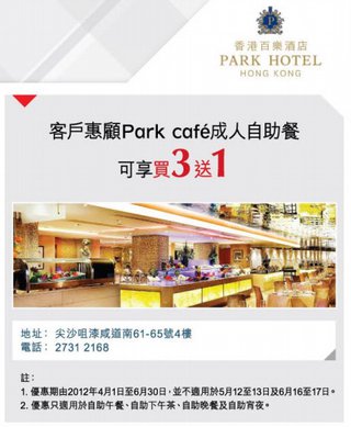 永隆信用卡尊享百樂酒店Park café自助餐優惠