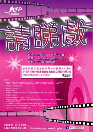 九龍城廣場請睇戲: 送第36屆香港國際電影節之電影門票