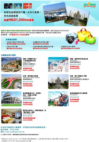 新華旅遊精選旅行團/自悠行套票/特色旅遊套票高達HKD$1,500折扣優惠