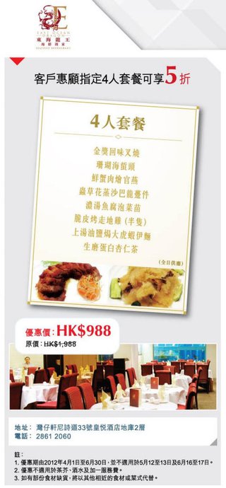 永隆信用卡客戶惠顧東海龍王海鮮酒家指定4人套餐可享5折