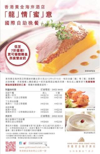 香港黃金海岸酒店自助餐：低至7折優惠