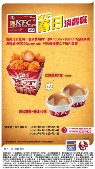 KFC Visa卡會員獨享: KFC春日消費賞