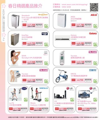 AEON網上購物服務: 春日精選產品推介