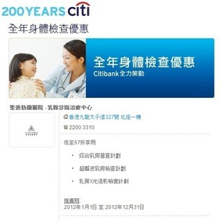 Citibank全年身體檢查優惠：聖德肋撒醫院 乳腺診斷治療中心