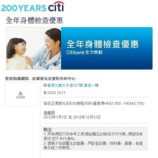 Citibank全年身體檢查優惠：聖德肋撒醫院 皮膚激光及整形外科中心