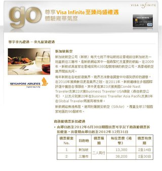 Visa Infinite尊享非凡旅遊禮遇：新加坡航空商務艙機票折扣優惠
