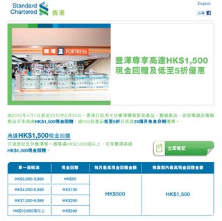 渣打信用卡卡戶尊享：豐澤高達HK$1,500現金回贈及低至5折優惠