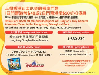 香港迪士尼樂園標準門票1日門票港幣$40 / 2日門票港幣$50折扣優惠