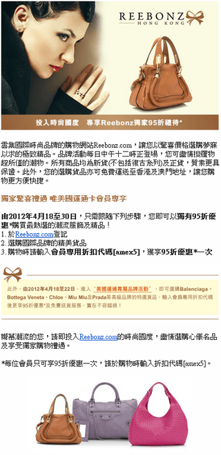 美國運通卡客戶專享Reebonz獨家95折禮待