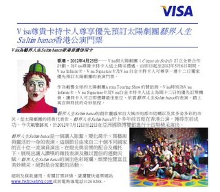 Visa尊貴卡尊享：優先預訂太陽劇團藝界人生Saltimbanco香港公演門票