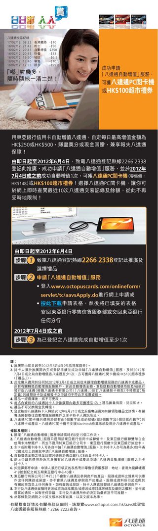 申請八達通自動增值服務送HK$100超市禮券 或 八達通閱卡機