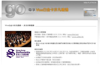 Visa白金卡非凡享樂禮遇：香港小交響樂團正價音樂會門票9折優惠