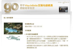 Visa Infinite私人會所禮遇：陽明山莊多功能宴會廳優惠