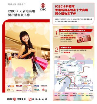 ICBC卡 X 新地商場：K-Point錦薈坊開心購物賞不停