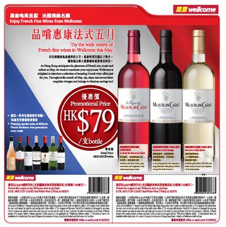 enJoy卡 x 惠康品嚐法式五月 優惠價購買紅/白餐酒