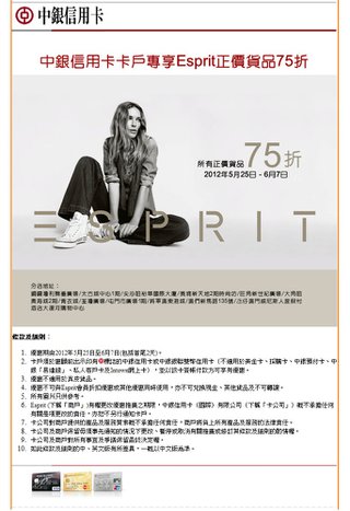 中銀信用卡卡戶專享：Esprit正價貨品75折