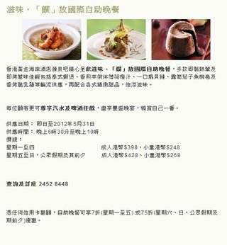 香港黃金海岸酒店：漪泉吧滋味．「饌」放國際自助晚餐低至7折優惠