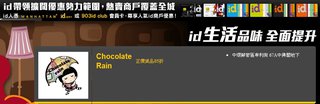MANHATTAN id信用卡優惠：Chocolate Rain 85折