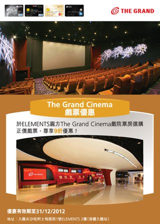 星展白金卡尊享：The Grand Cinema正價戲票9折