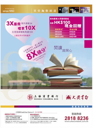 香港書展大眾書局展場：高達HK$100現金回贈 