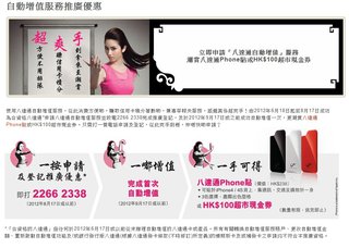 八達通自動增值服務推廣優惠：潮賞iPhone貼或HK$100超市現金券