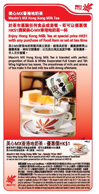 enJoy卡 x 美心MX HK$1歎香港地奶茶