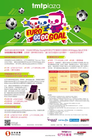 屯門市廣場 簽賬換領2012 Euro Go! Go! Goal！！豐富禮品