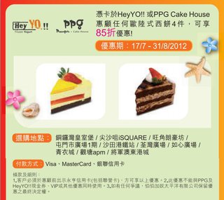 永亨夏日優惠大放送：Hey YO！！、PPG Cake House精選產品85折 