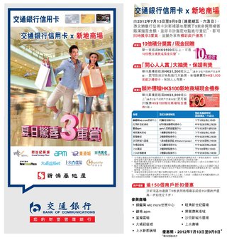交通銀行信用卡 X 東港城：夏日驚喜3重賞及商場商戶優惠