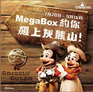 MegaBox賞你香港迪士尼樂園門票