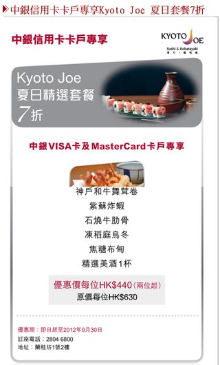 中銀信用卡卡戶專享Kyoto Joe 夏日套餐7折