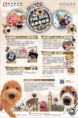 MasterCard尊享THE DOG X 新都會廣場世運盛典遊禮品換領及獎賞優惠